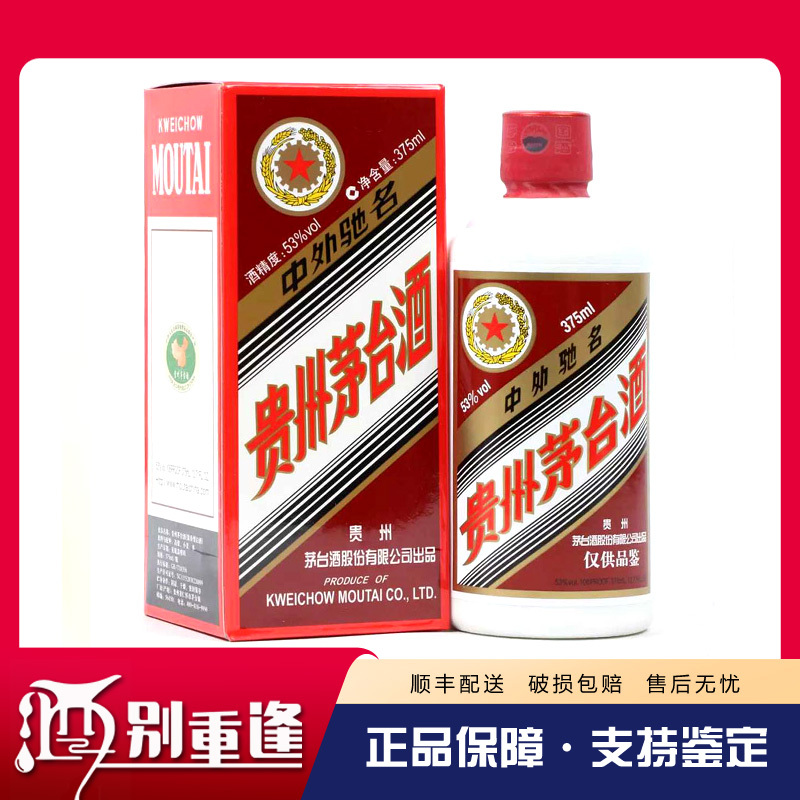 [酒别重逢]贵州茅台酒 仅供品鉴53度375ml酱香型白酒 飞天茅台酒 五星茅台酒 单瓶装