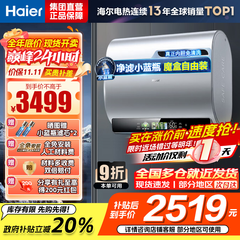 海尔(Haier)80升[小魔盒BK5]小蓝瓶净水洗超薄扁桶双胆家用电热水器3300W变频速热EC8003HD-BK5A