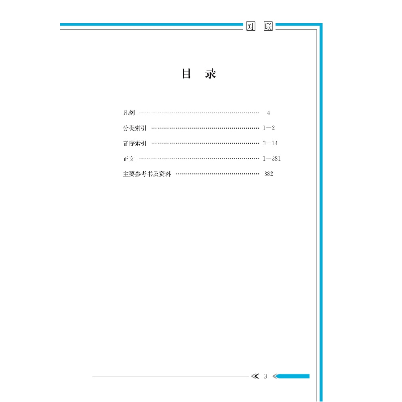 正版新书]中华对联鉴赏常江9787557902513高清大图