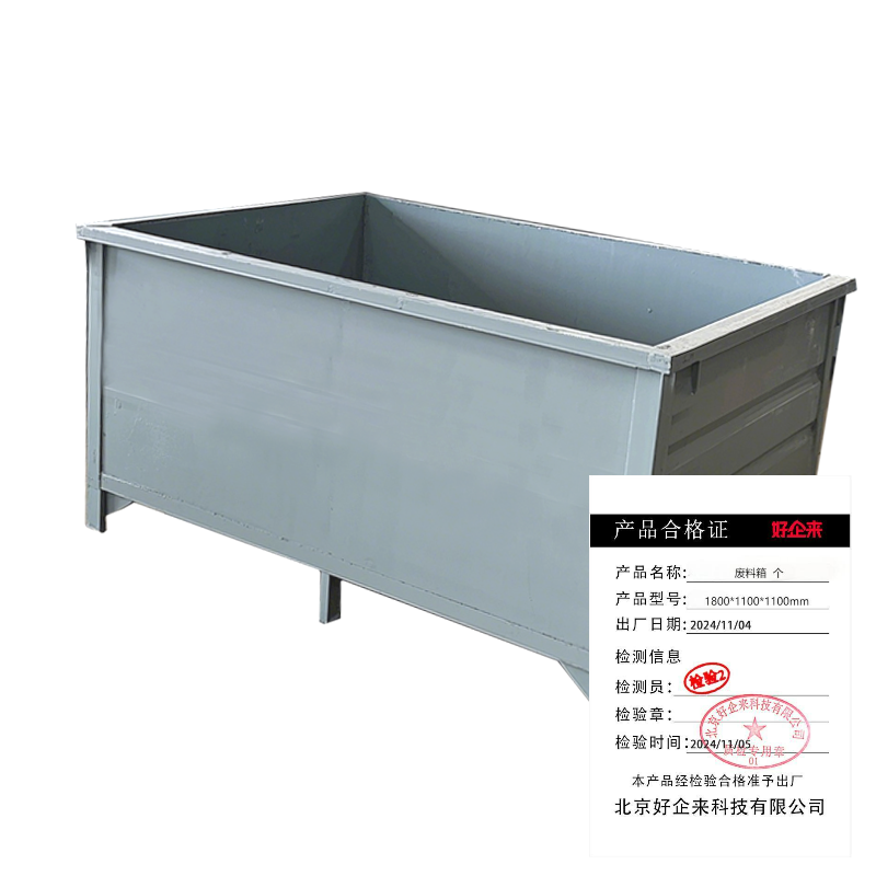 好企来 废料箱1800*1100*1100mm 个高清大图