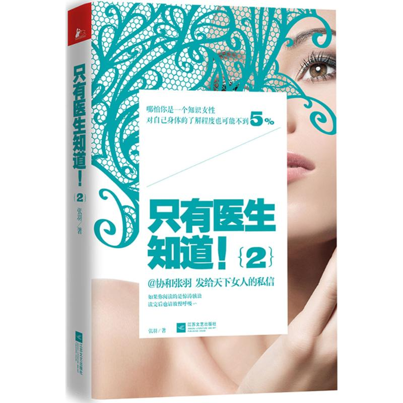 醉染图书只有医生知道!9787539965956高清大图