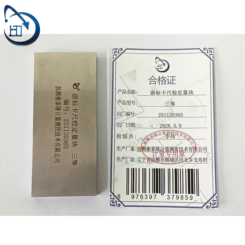 游标卡尺检定量块 三等高清大图