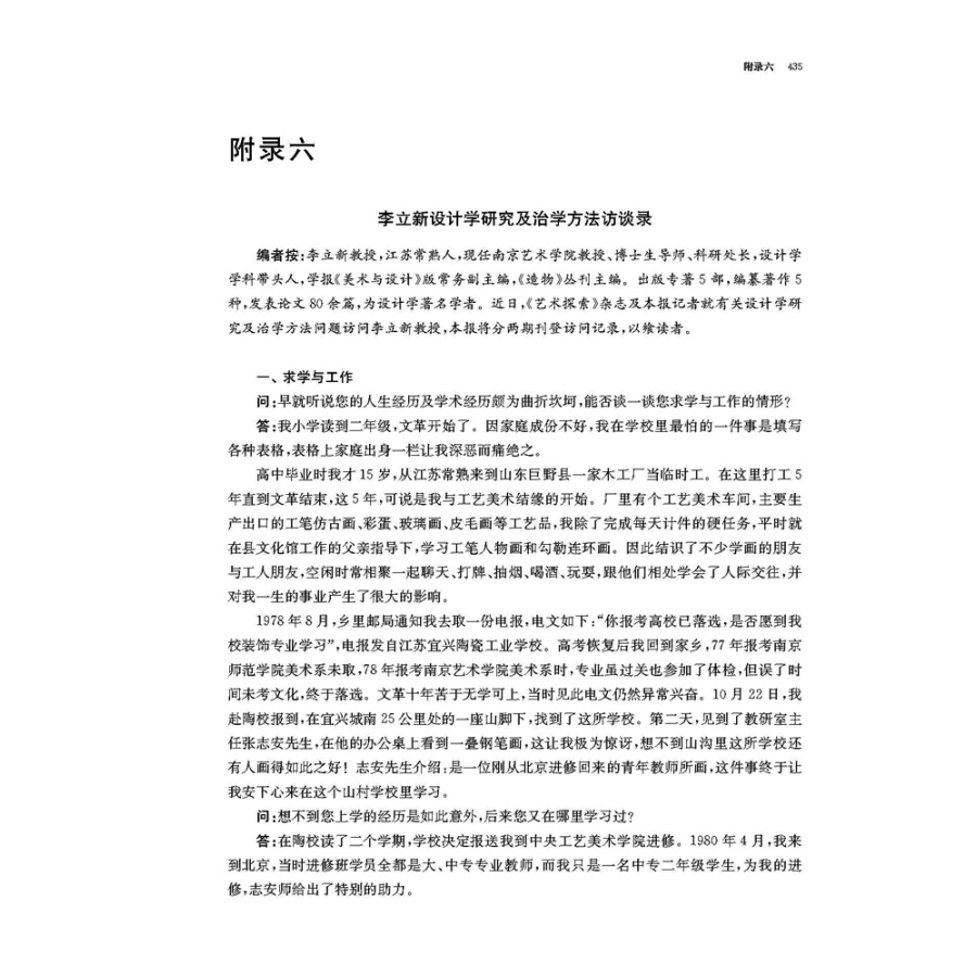 [醉染正版]设计艺术学研究方法增订本 李立新 著 著 工艺美术(新)艺术书籍高清大图