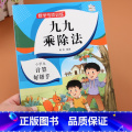 【正版】二年级数学口算题卡 九九乘除法数学专项训练乘除混合九九乘法口诀表除法口诀表基础训诀