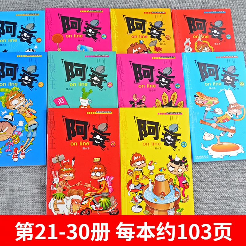 阿衰1-70 [正版]阿衰漫画书21-30册搞笑的故事小学生全套儿童爆笑校园大全集豌豆笑传迷你小本小书啊衰正传阿呆阿哀阿高清大图