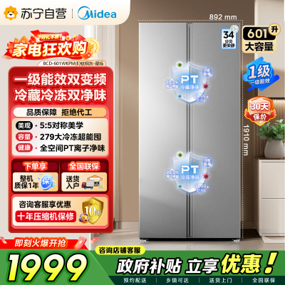 【自营】美的冰箱601对开门双开门变频一级能效家用智能电冰箱节能风冷无霜净味超薄可嵌入大容量以旧换新