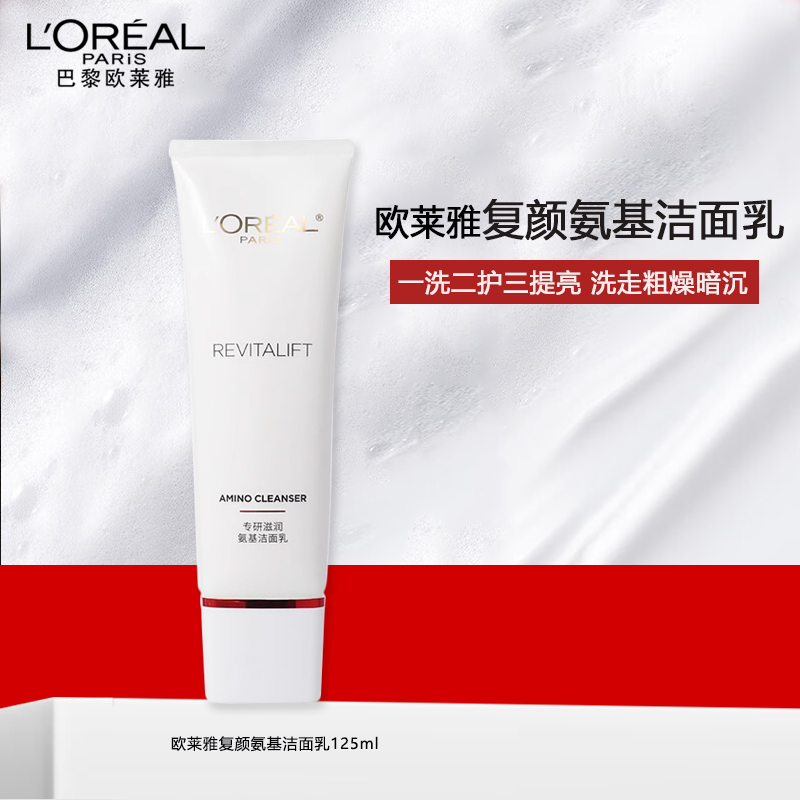 欧莱雅复颜洁面乳 125mll