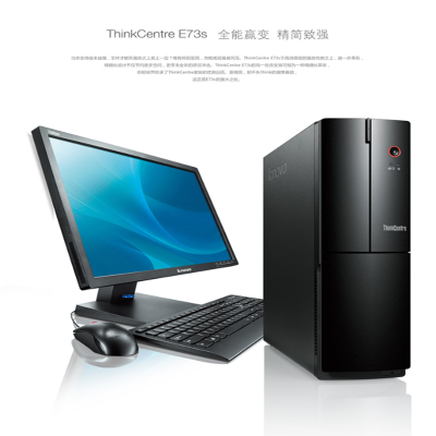 联想(ThinkPad)E73s(10ENA00KCD)台式电脑主机 i3-4150 4GB 500GB+23.8英寸