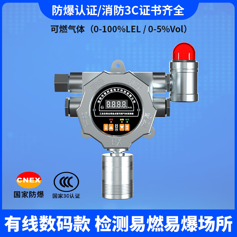 气体探测器可燃有害报警器可燃有线探头(单位:个)