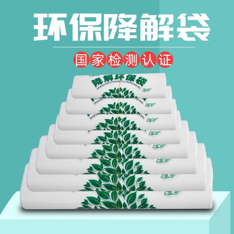 环保可降解塑料袋 26*42cm 200个/包（一包装）