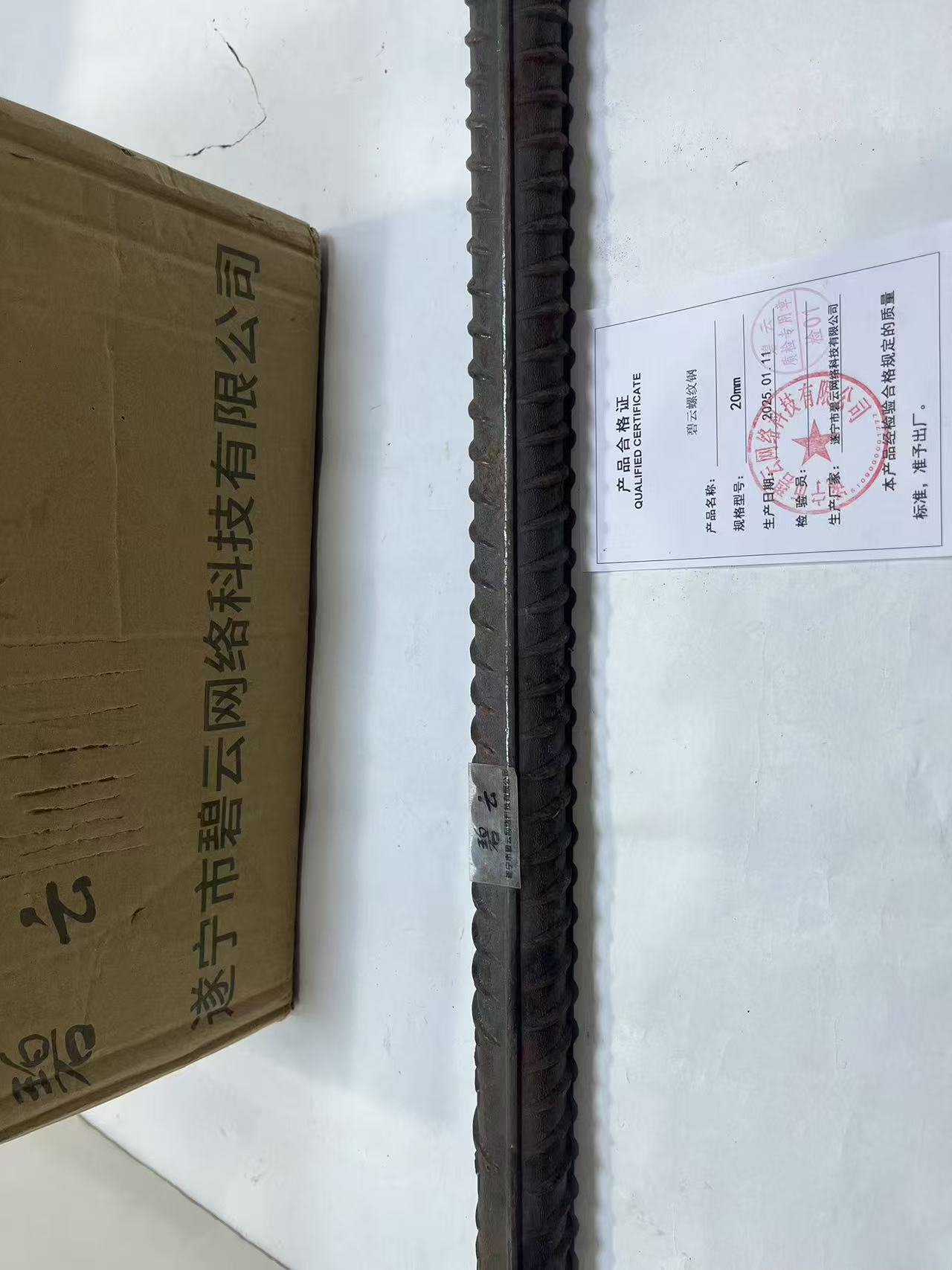 碧云螺纹钢 20mm 千克高清大图