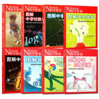 [典藏8本装]科学世界2023年增刊 [正版]Newton科学世界杂志2023年典藏版增刊:图解物理/化学/虚数/对数与