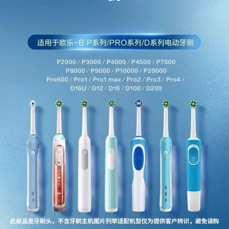 适配博朗oral-b欧乐b电动牙刷头3710/3756/3766/3767/3771替换头高清大图