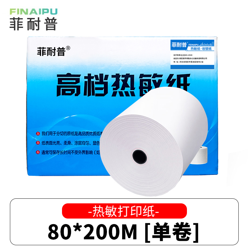 菲耐普 热敏纸80*200m 卷高清大图