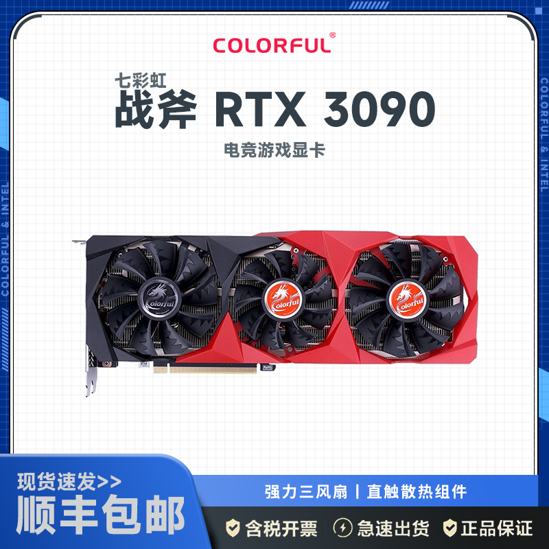 [赛博朋克2077推荐显卡]七彩虹战斧 GeForce RTX 3090 显卡