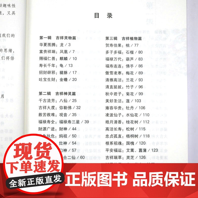[3本39]图说老吉祥 中国传统记忆丛书吉祥灵物神灵植物动物饰物间吉祥图案民间艺术书籍高清大图