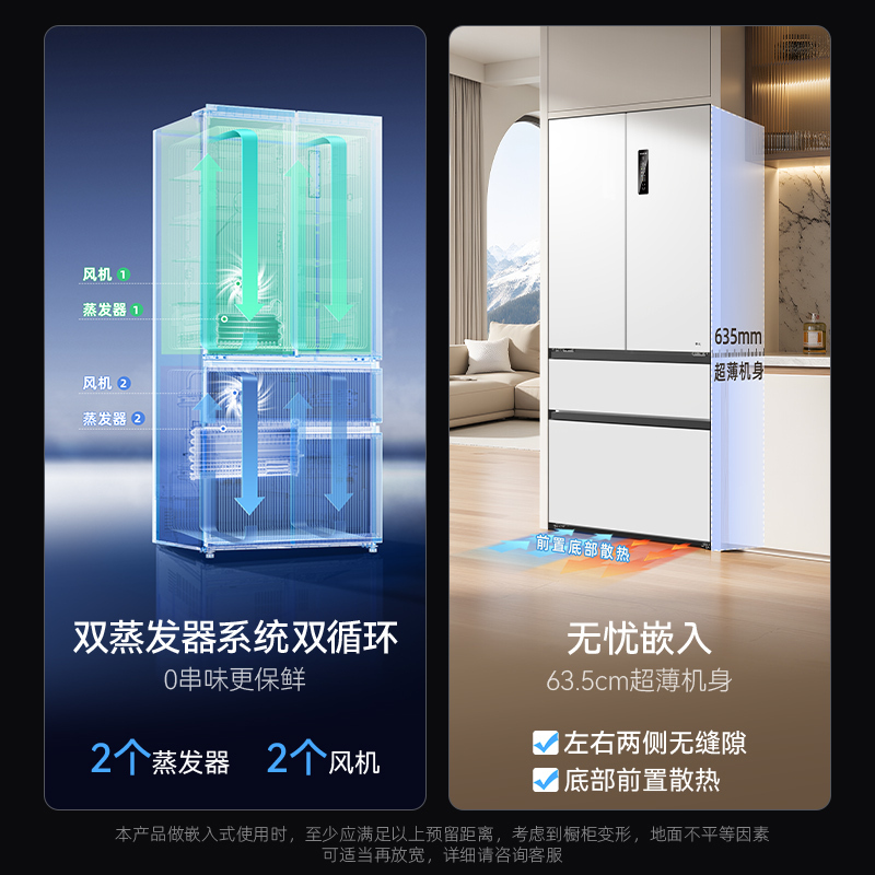 无忧嵌美菱511升主动除菌净味双系统零嵌入式法式冰箱 1级家用大容量法式多门电冰箱补贴BCD-511WFP9CZX白