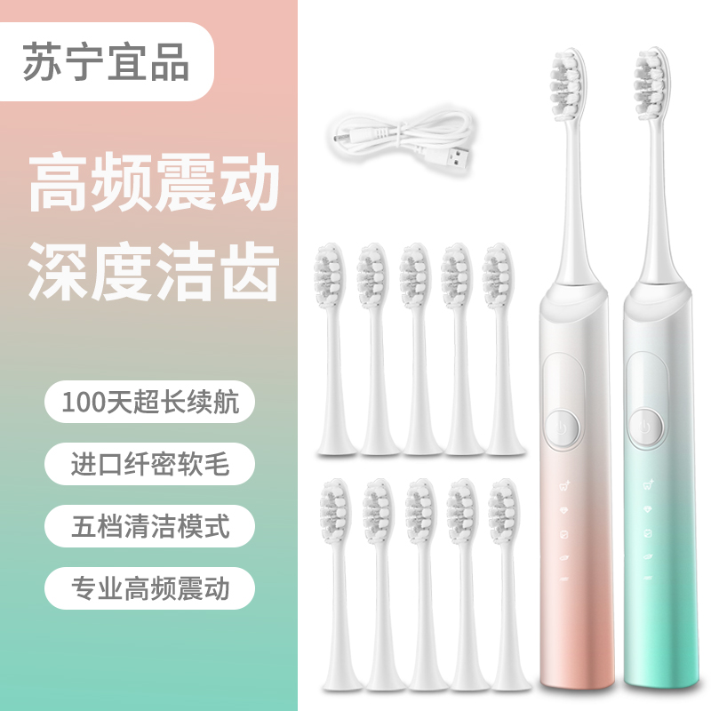 苏宁宜品电动牙刷充电式情侣套装声波超全自动软毛男女成人款(渐变色10刷头情侣礼盒装))不带感应底座