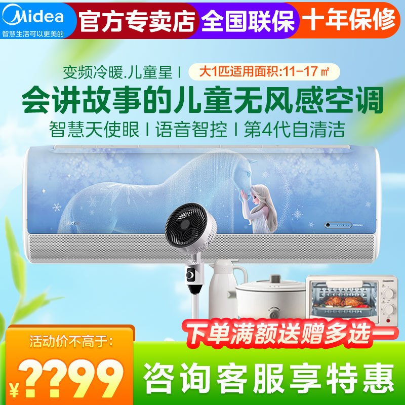 美的(Midea)儿童空调艾莎1匹变频冷暖1级节能防直吹无风感智能语音挂机KFR-26GW/BDN8Y-ET200(1)