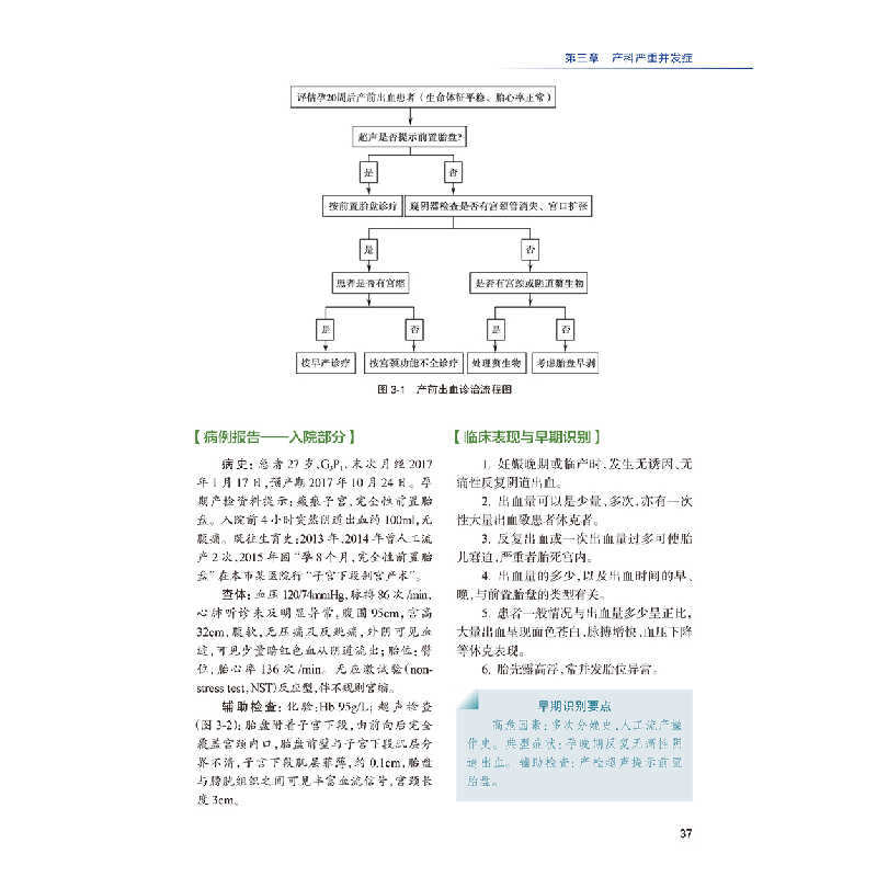 醉染图书产科危急重症9787117313254高清大图