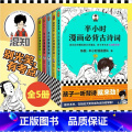 【正版】全套5册半小时漫画必背古诗词+半小时漫画唐诗12+半小时漫画宋词12 二混子陈磊 半小时漫画团队 半个小时漫画