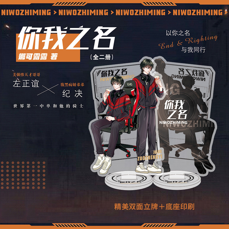 [正版] 印特签版 定制赠品 你我之名 全二册 娜可露露著 热血电竞之作 青春文学小说实体书知音漫客博文轩图书高清大图