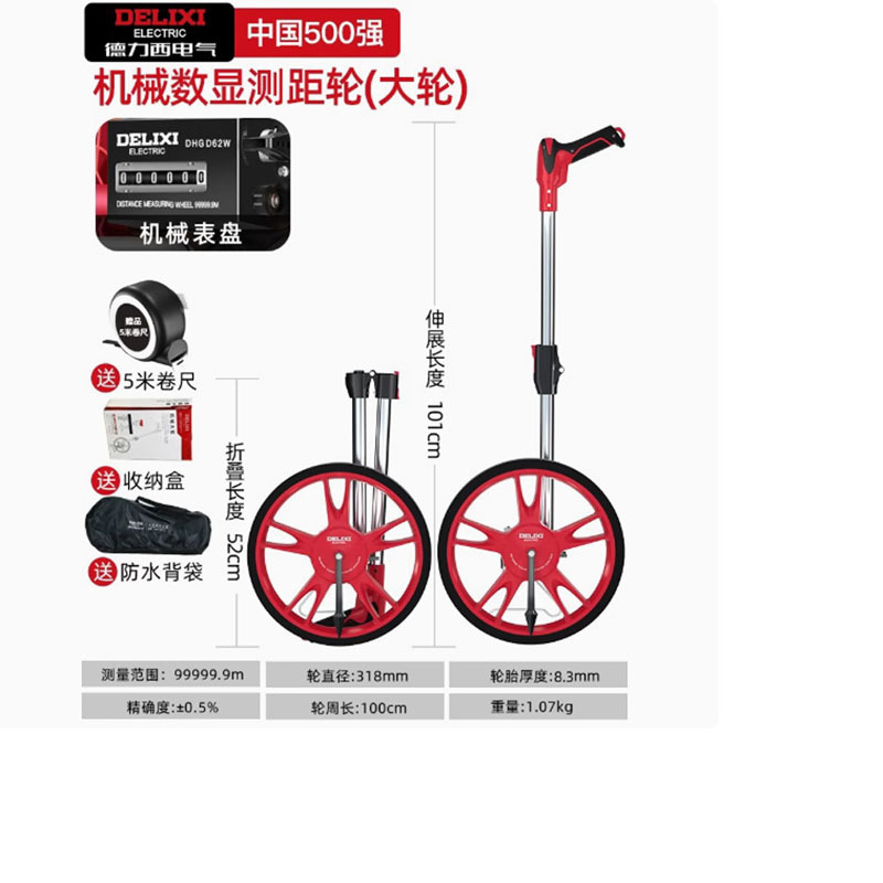 机械数显测距轮(大轮)滚尺