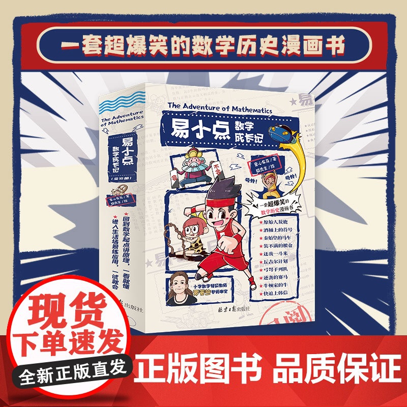 易小点数学成长记全10册 JST全书涵盖100+数学概念50+计算公式30+典型应用小学1-6年级数学计算专项训练必考重高清大图