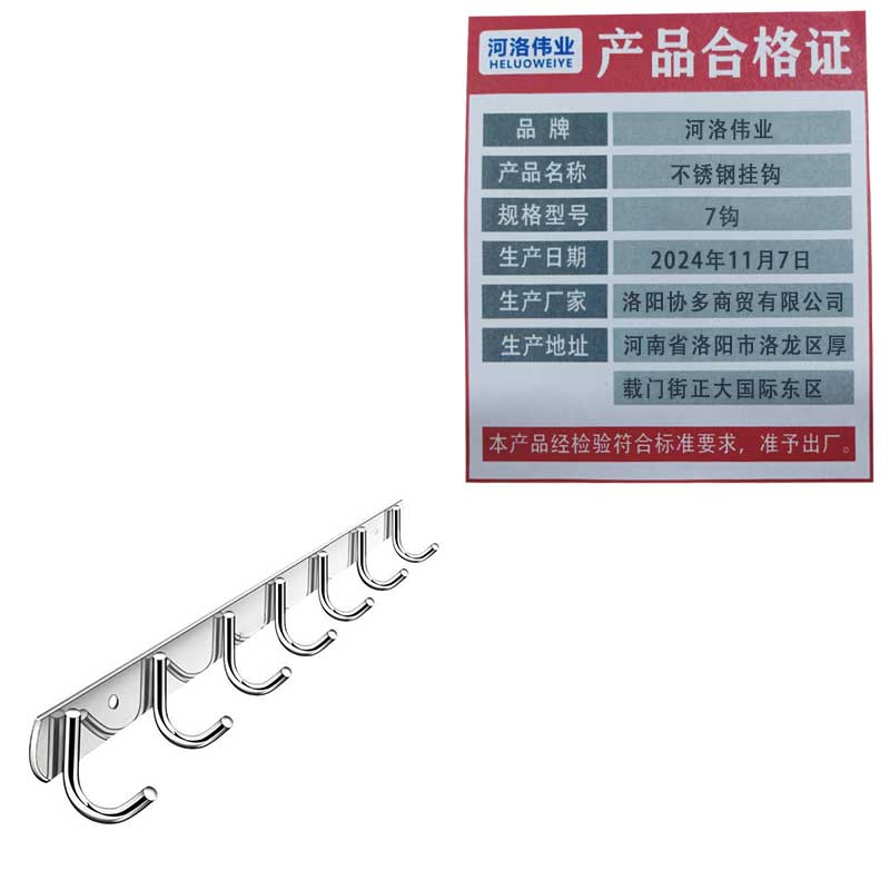河洛伟业不锈钢 挂钩7钩个高清大图