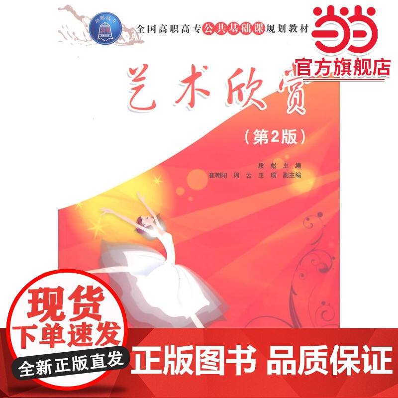 艺术欣赏(第2版)(全国高职高专公共基础课规划教材)