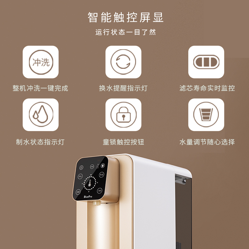 BluePro博乐宝即热式台式饮水机家用办公室台式净饮机自来水直饮净饮一体机RO膜反渗透膜净化加热一体T05