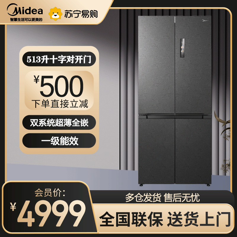 美的(Midea)M60系列513升十字门双系统超薄全嵌制冰机风冷无霜冰箱以旧换新MR-539WUSIPZE海贝黛