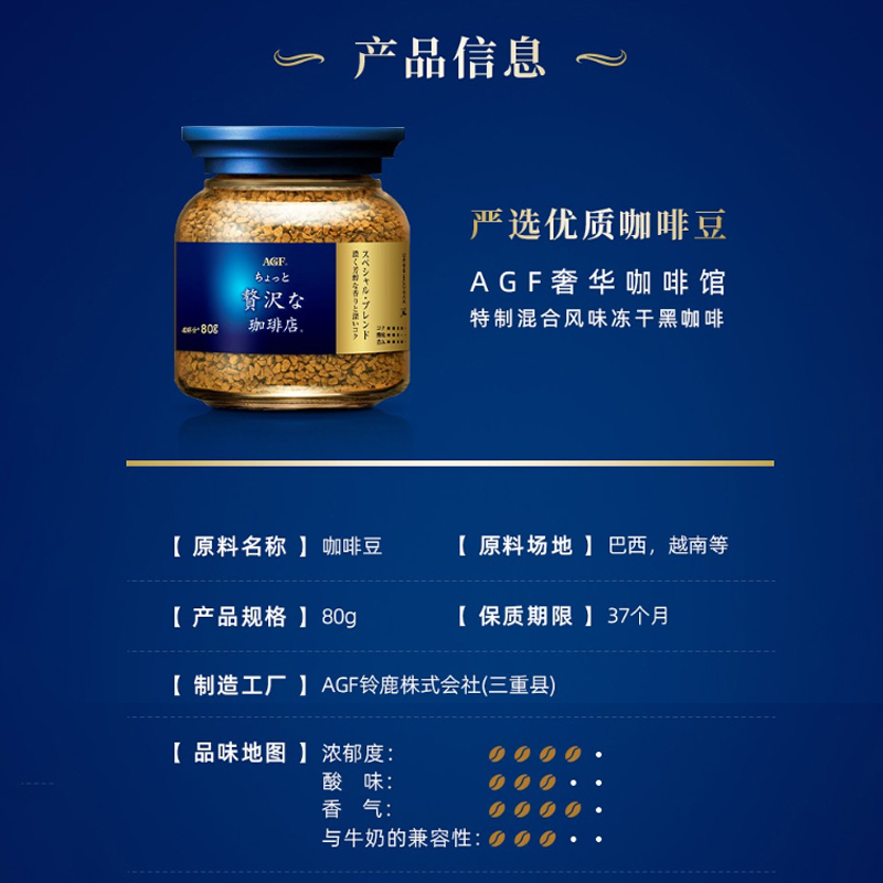 AJINOMOTO/味之素 AGF奢华咖啡店特制混合速溶黑咖啡瓶装80G 金标蓝罐
