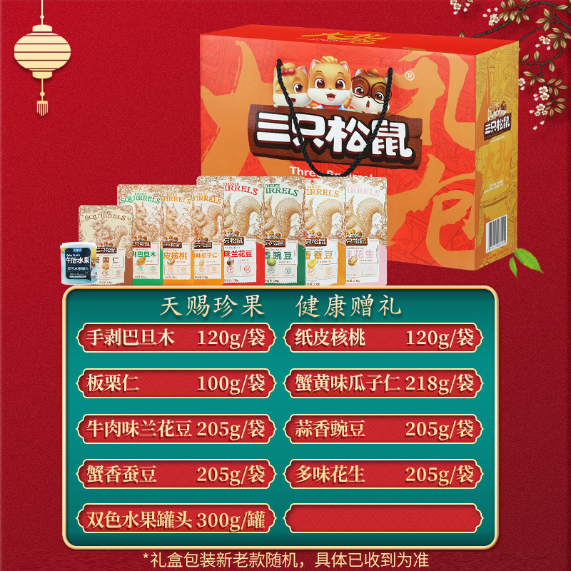 三只松鼠坚果礼盒混合零食大礼包坚果礼盒1678g/9袋高清大图