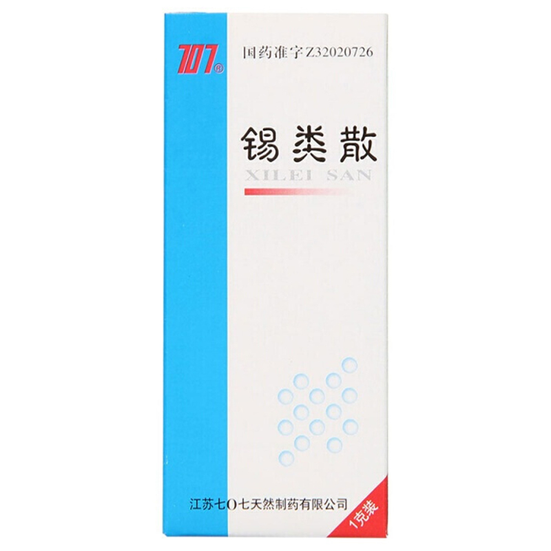 707锡类散1g1袋盒解毒化腐咽喉糜烂肿痛视频