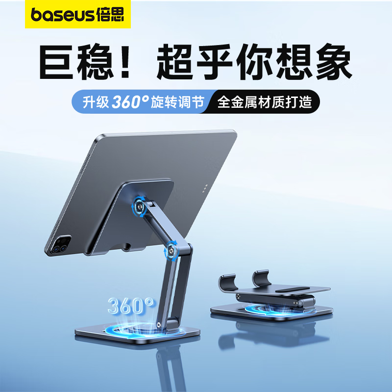 倍思(BASEUS) 金属桌面双轴折叠支架(平板旋转款)手机桌面金属架子 深空灰高清大图