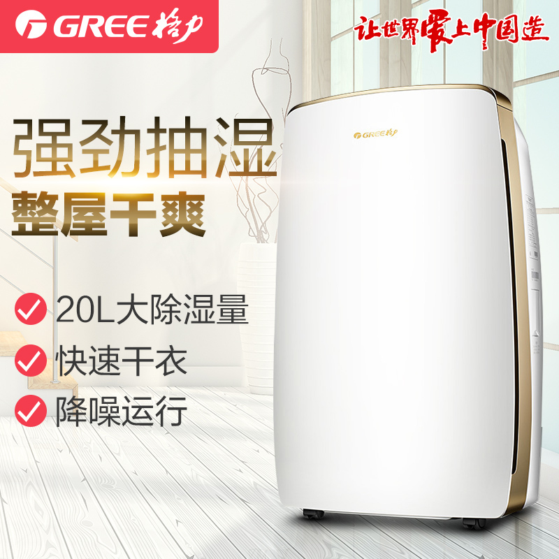 格力(GREE) 除湿机 DH20EH 家用 地下室 除湿 静音 干燥机 吸湿器 一机多用 回南天 除湿器 抽湿 干衣