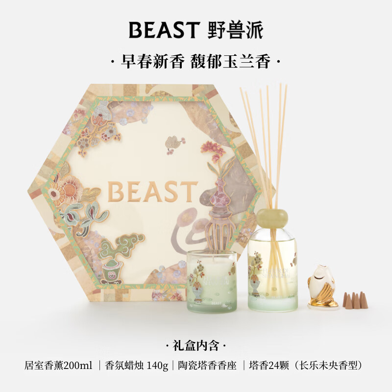 野兽派什锦香氛礼盒多宝盒香薰蜡烛居室香薰结婚生日礼物 海上繁花香氛多宝盒