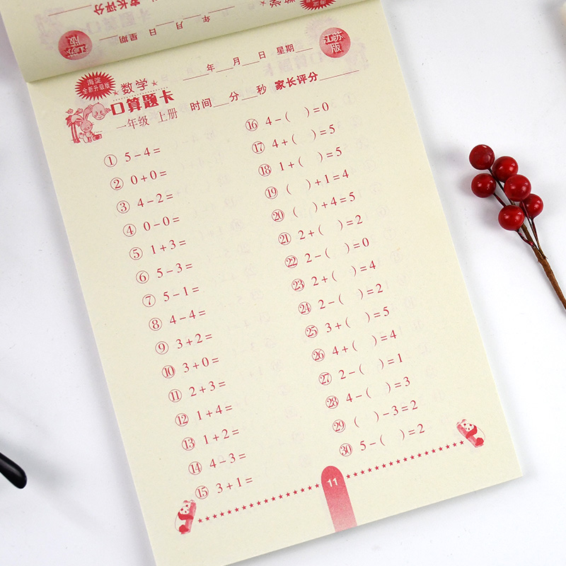 [正版]数学口算题卡 一年级上下册 江苏版苏教版口算心算速算巧算 1年级上下册 闫飞编 河北少年儿童出版社 图书海淀新高清大图