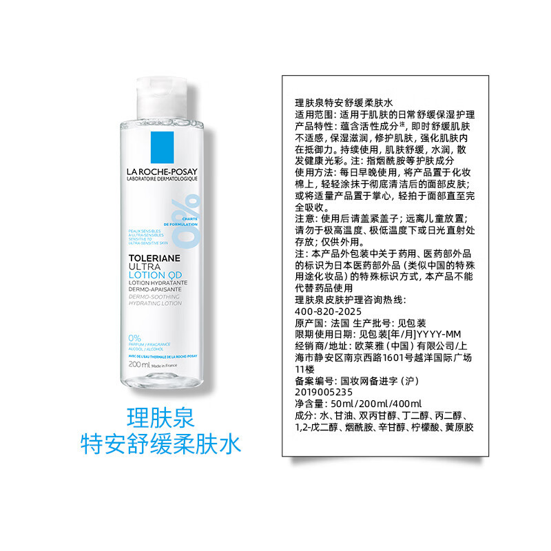 特安舒缓柔肤水(安心水)200ml高清大图