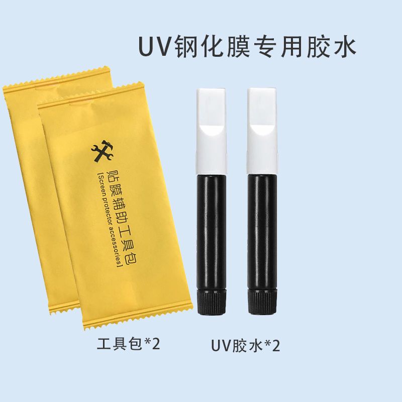 手机贴膜uv膜胶水曲面屏钢化膜专用uv胶水uv软胶果冻胶无气味2g装 2支