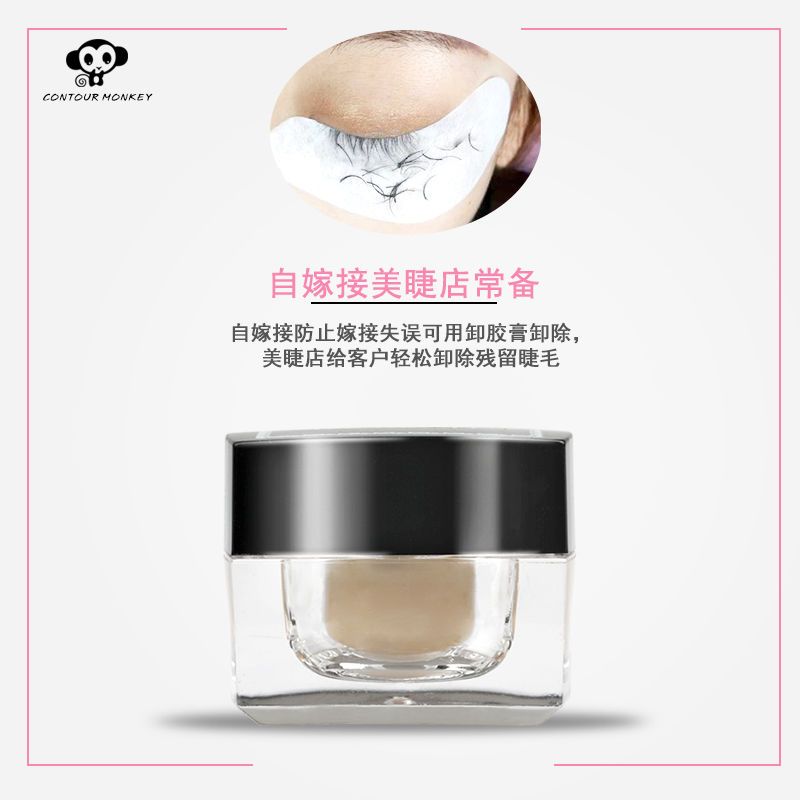 种植假睫毛卸胶膏嫁接睫毛无味无刺激解胶剂卸除嫁接睫毛胶水用