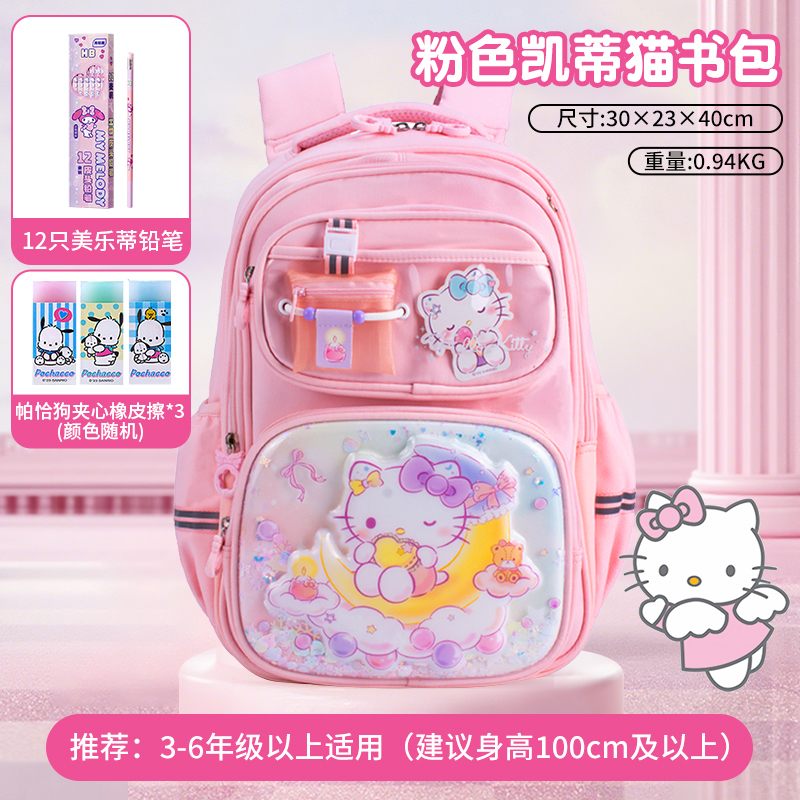 三丽鸥儿童书包小学生护脊减负超轻一三年级女孩库洛米双肩包3750 粉色凯蒂猫书包【适合3-6年级】+美乐蒂12支装铅笔+帕恰狗
