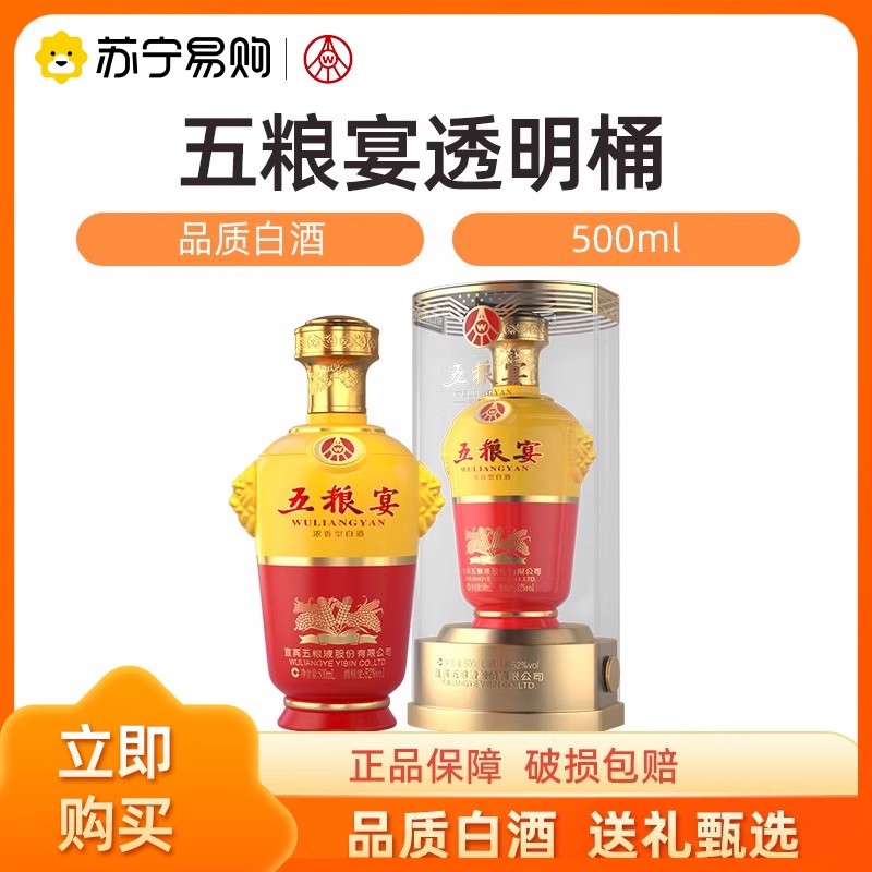 五粮液五粮宴透明桶浓香型52度宴请送礼口粮白酒透明桶500ml单瓶高清大图