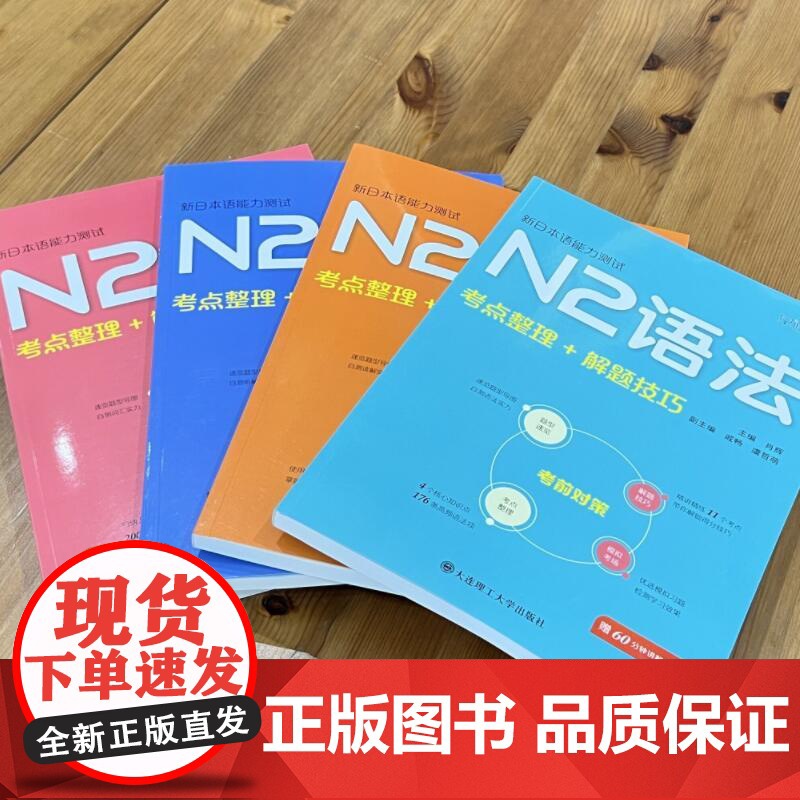 新日本语能力测试N2读解高清大图