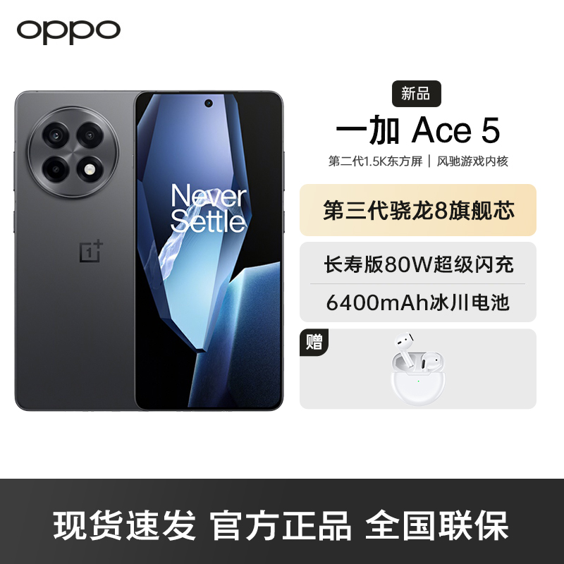 一加 Ace 5 全速黑 16GB+256GB 第三代骁龙 8 风驰游戏内核 6400mAh 冰川电池 oppo游戏AI智能5G手机
