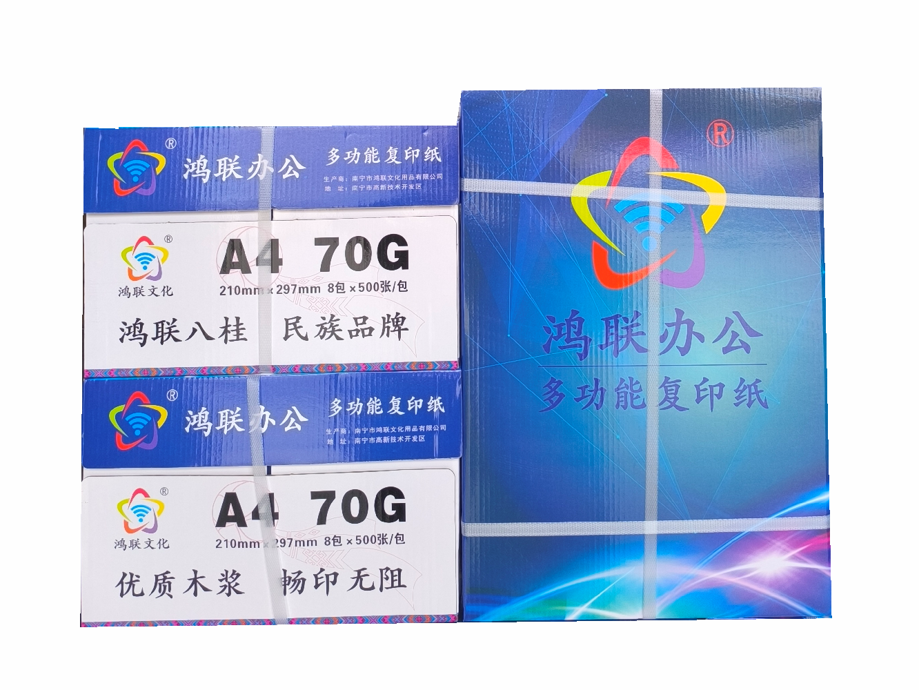 鸿联办公A4 70克复印纸 标书用纸 绘画纸 办公打印纸 绘图纸高清大图