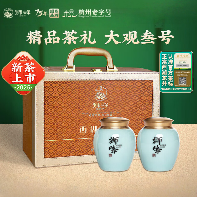 狮峰牌2025年新茶上市 绿茶西湖龙井茶叶大观3号明前特级精品100g礼盒