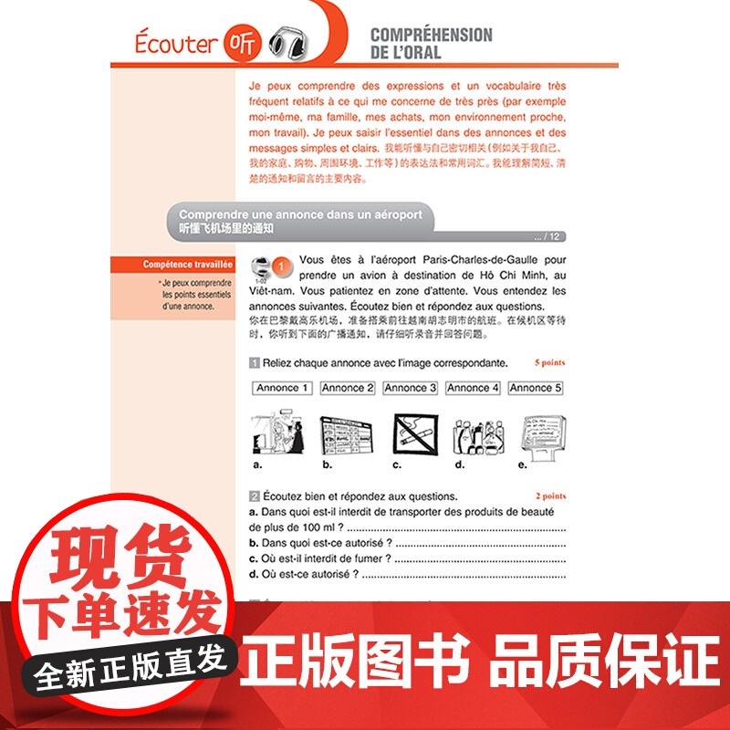书外研社]法语DELF轻松突破 A2(24新)高清大图