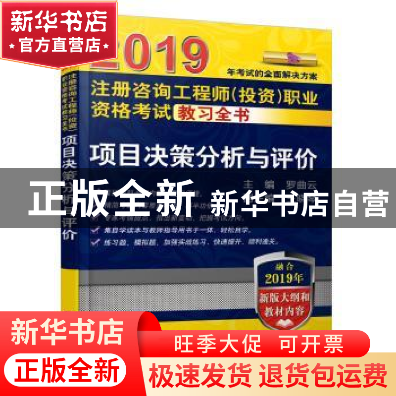 正版 项目决策分析与评价 罗曲云主编 机械工业出版社 9787111617高清大图